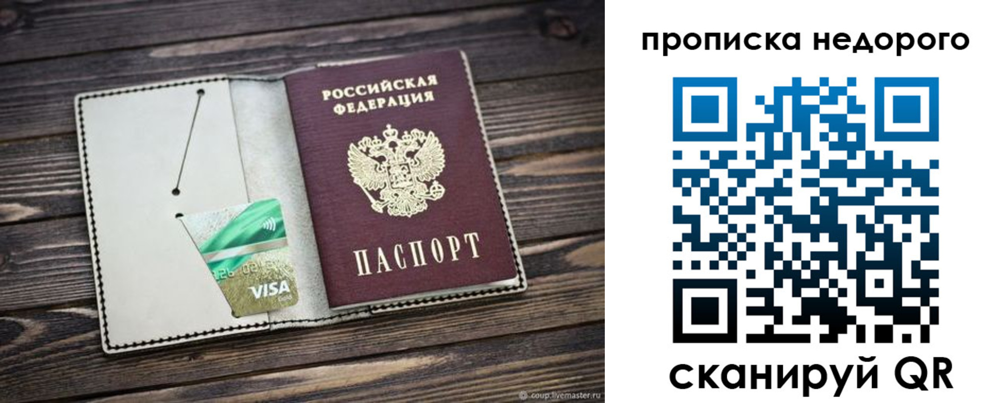 временная регистрация в Дорогобуже