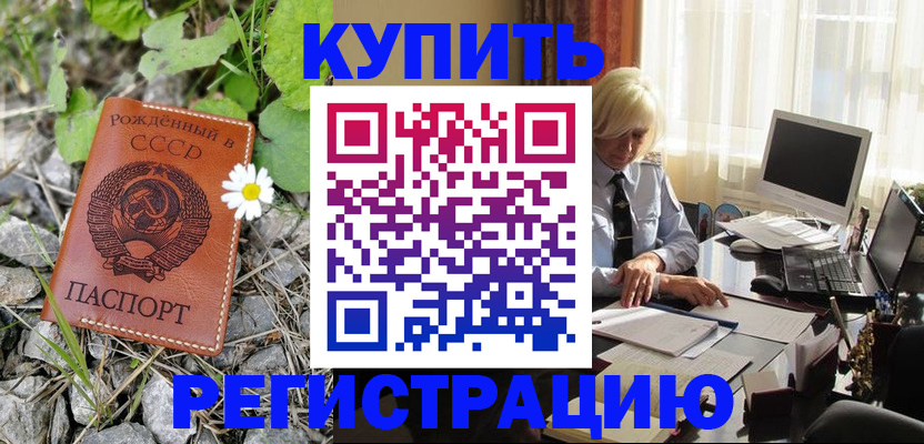 временная регистрация недорого в Дорогобуже