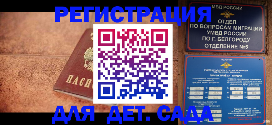 регистрация для школы в Дорогобуже