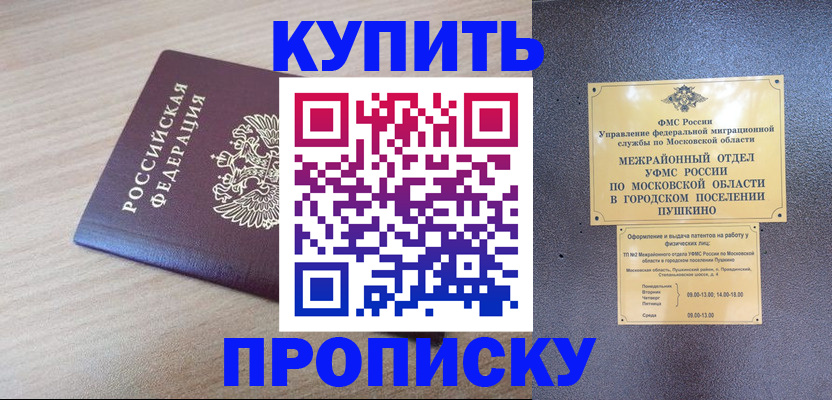 временная регистрация для всех в Дорогобуже