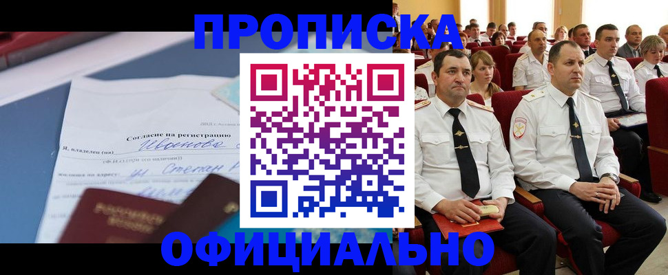 прописка для работы в Дорогобуже