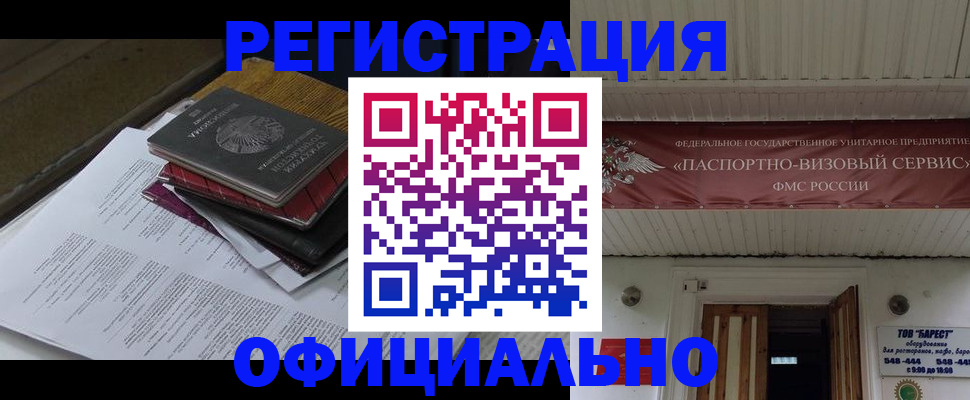 временная регистрация недорого в Дорогобуже