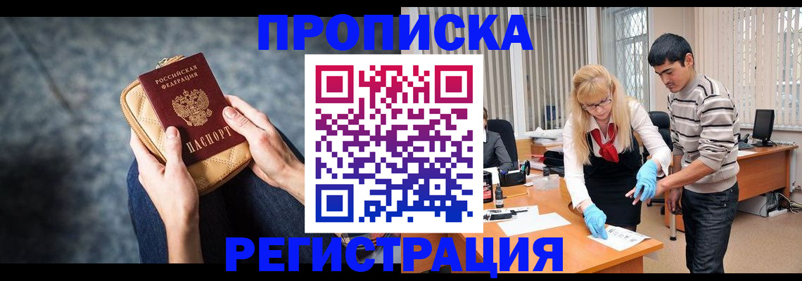 прописка гарантия в Дорогобуже